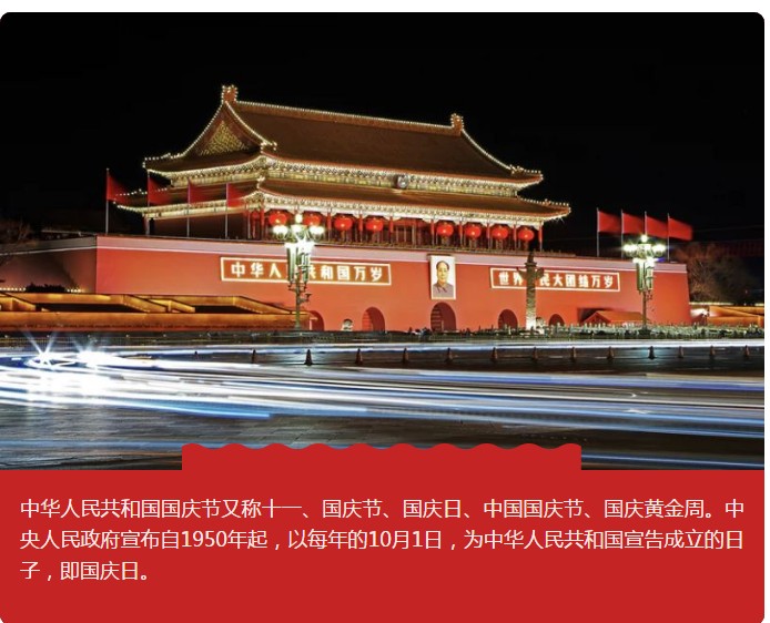 晟鼎精密&nbsp;|&nbsp;2019年國慶節(jié)放假通知。 