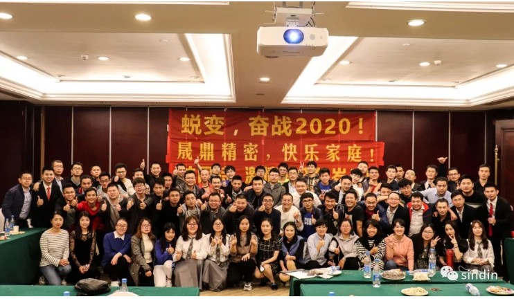 晟鼎精密丨蛻變，奮戰(zhàn)2020！ 
