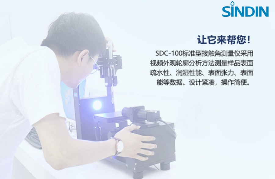 SDC100標(biāo)準(zhǔn)型接觸角測(cè)量?jī)x.JPG