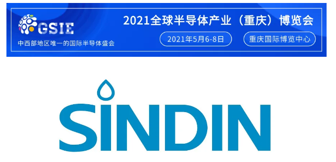 展商推薦&nbsp;|&nbsp;重慶晟鼎達(dá)因特科技有限公司邀您參加2021全球半導(dǎo)體產(chǎn)業(yè)（重慶）博覽會(huì)