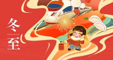 晟鼎祝大家冬至快樂，喜樂常安
